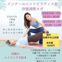 【究極のエイジング予防】骨盤底筋〜ピラティス〜骨盤調整🌸船橋🌸日...