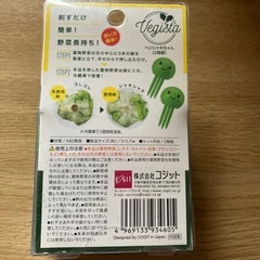 Vegista ベジシャキちゃん 2個組（未使用、開封のみ） の画像