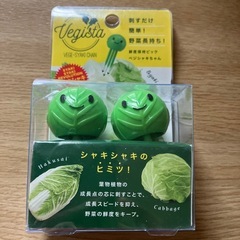 Vegista ベジシャキちゃん 2個組（未使用、開封のみ） 