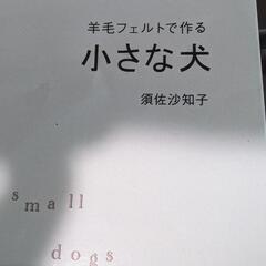 羊毛フェルトの本の画像
