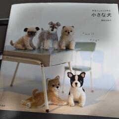羊毛フェルトの本