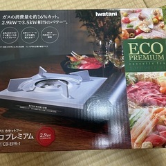 ガスコンロ　1度のみ使用