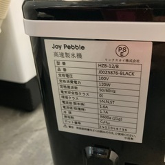 【ジモティー割】Joy Pebble 高速製氷機（ID968）の画像