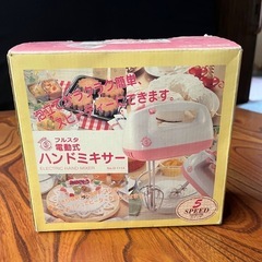 ハンドミキサー