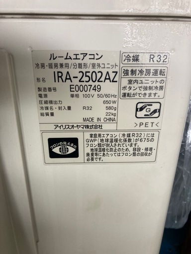 アイリスオーヤマエアコン　中古