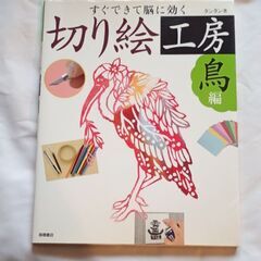切り絵工房　(切り絵の型紙🦃鳥シリーズ)　ペーパークラフト　趣味