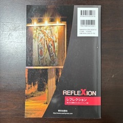 REFLEXION フランス語学習教材の画像