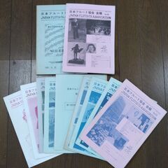 フルートの会報・資料