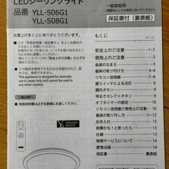 ヤマダ電機　LEDシーリングライト(6畳用)