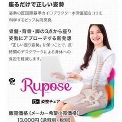 ルポゼ ドクター　Rupose Dr. 姿整チェア 骨盤矯正　矯正チェア グリーンの画像