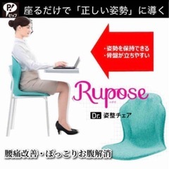 ルポゼ ドクター　Rupose Dr. 姿整チェア 骨盤矯正　矯正チェア グリーンの画像