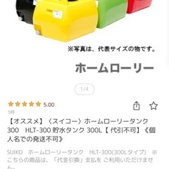 ローリータンク　錦鯉　濾過層　300の画像