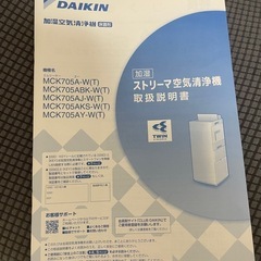 【2024年末購入】ダイキン DAIKIN 加湿ストリーマ空気清浄機　ホワイト MCK705AY-Wの画像