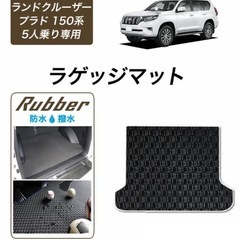【ランドクルーザープラド】ラゲッジマット