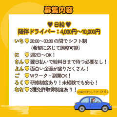🚗運転代行の随伴ドライバーの方を募集中！楽しく働く方歓迎します！の画像