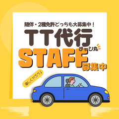 🚗運転代行の随伴ドライバーの方を募集中！楽しく働く方歓迎します！