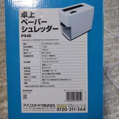ペーパーシュレッダーの画像