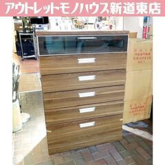 訳アリ デザインチェスト 衣類収納 タンス 幅89.5×高さ13...