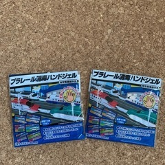 プラレール消毒ハンドジェル