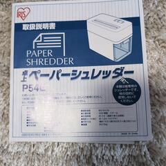 ペーパーシュレッダーの画像