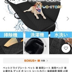 自動車　ペット用品
の画像