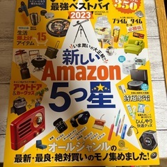 Amazon 最強ベストバイ2022 2023の画像