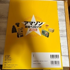 Amazon 最強ベストバイ2022 2023の画像