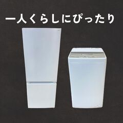 重くて運ぶのが大変な場所でもお届け！中古家電セット（冷蔵庫・洗濯機）😍