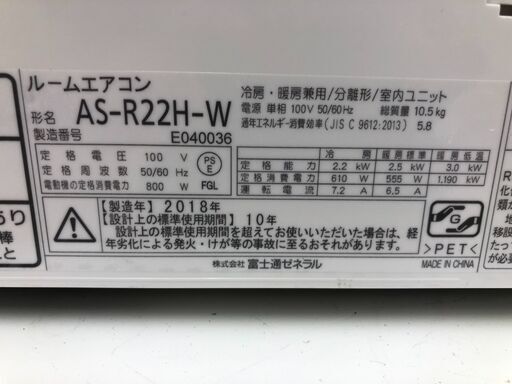 ★ジモティ割あり★ 富士通　フジツウ エアコン AS-R22H-W 2.2kw 18年製 動作確認／クリーニング済み SJ9427