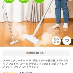 スチームクリーナーの画像