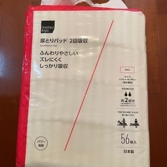 大人用尿とりパッド