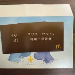 マクドナルド引換券