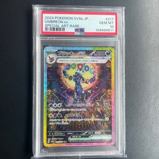 [24h限定値下]　ブラッキーex SAR PSA10