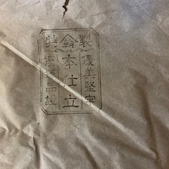アンティーク輪島塗膳まとめて15枚　の画像