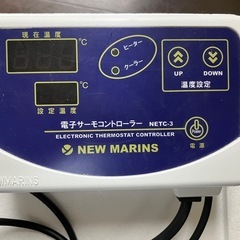 ニューマリンズ電子サーモコントローラー NETC-3 中古