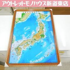 立体日本地図　中央出版株式会社 立体日本地図中央出版株式会社