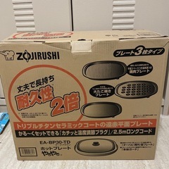 ホットプレートの画像