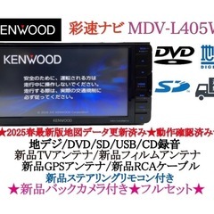⭐︎美品⭐︎KENWOOD 2025年春地図MDV-L405W新...