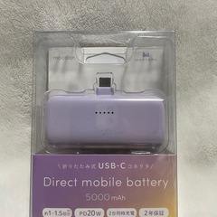 新品未使用　モバイルバッテリー