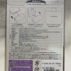 新品未使用　モバイルバッテリーの画像