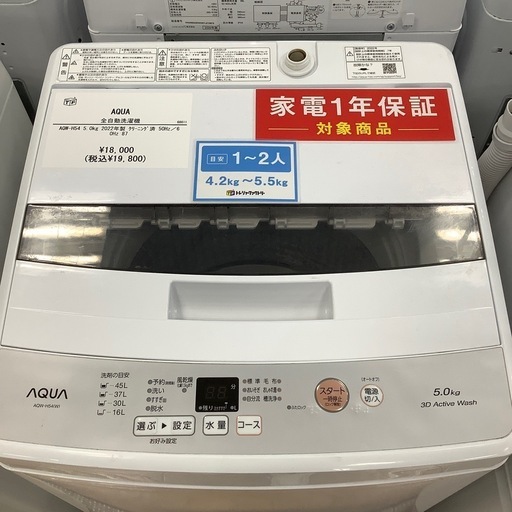 【家電1年保証付き】 AQUA全自動洗濯機入荷いたしました！