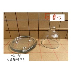 ベル型　ガラスドーム　台座付き