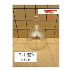 ベル型ガラスドーム　Sサイズ