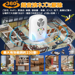🐭【新品未使用】ネズミ駆除器 超音波式 2個セット 害虫撃退器 電磁波 360°全方位カバー 230畳対応 コンセント式 ゴキブリ対策 コウモリ 蚊 アリ ノミ ハエ クモ ハチ ダニ 音波駆除 静音 省エネ ペット安全 害虫対策グッズの画像