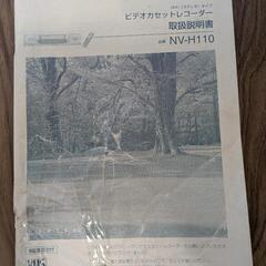 【ジャンク】Panasonic NV-H110 VHSビデオデッキの画像