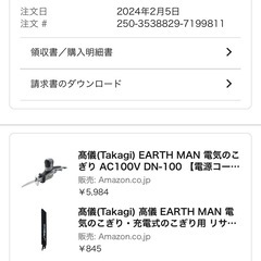 美品 電気のこぎり AC100V 高儀(Takagi) EARTH MAN 　DN-100  の画像