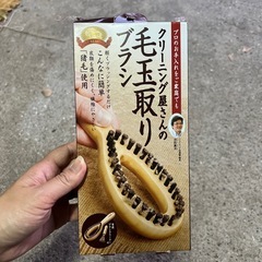毛玉とりブラシの画像