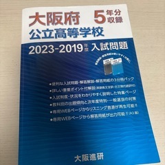 大阪公立高校過去問の画像