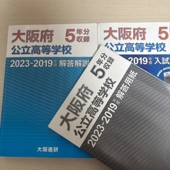 大阪公立高校過去問
