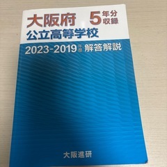 大阪公立高校過去問の画像